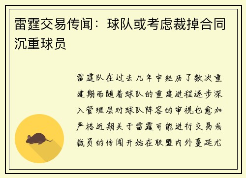 雷霆交易传闻：球队或考虑裁掉合同沉重球员