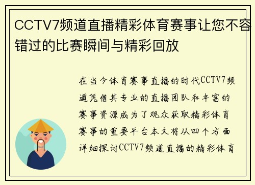 CCTV7频道直播精彩体育赛事让您不容错过的比赛瞬间与精彩回放