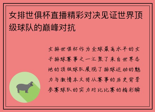 女排世俱杯直播精彩对决见证世界顶级球队的巅峰对抗