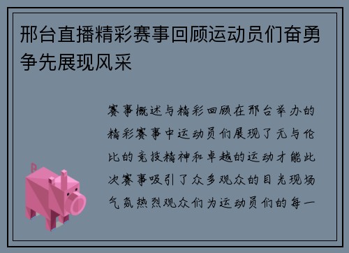 邢台直播精彩赛事回顾运动员们奋勇争先展现风采