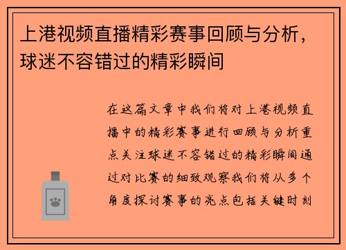 上港视频直播精彩赛事回顾与分析，球迷不容错过的精彩瞬间