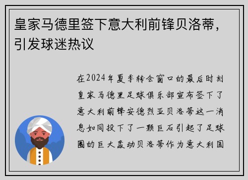 皇家马德里签下意大利前锋贝洛蒂，引发球迷热议